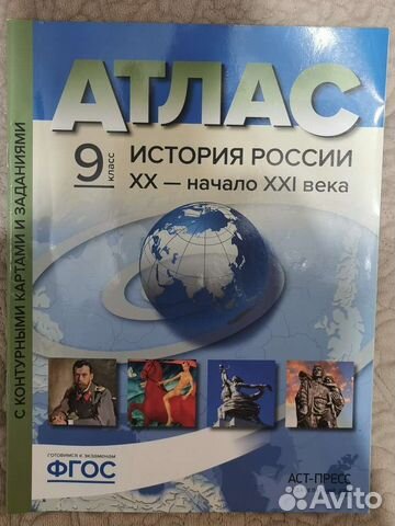 Атлас История России XX - начало XXI века