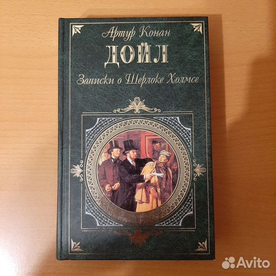 Книга А. К. Дойла 