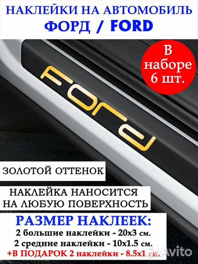 Наклейка на авто Форд.Тюнинг на Ford золотистая