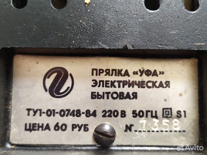 Электрическая прялка