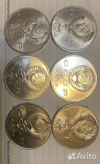 1 рубль СССР