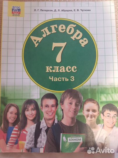 Учебник алгебра 7 класс петерсон, 3 части