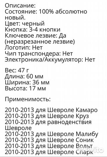Крышка ключа для Chevrolet