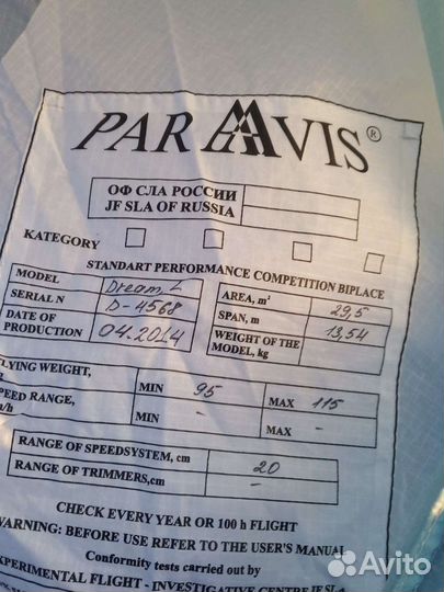 Параплан Paraavis Dream 95-115