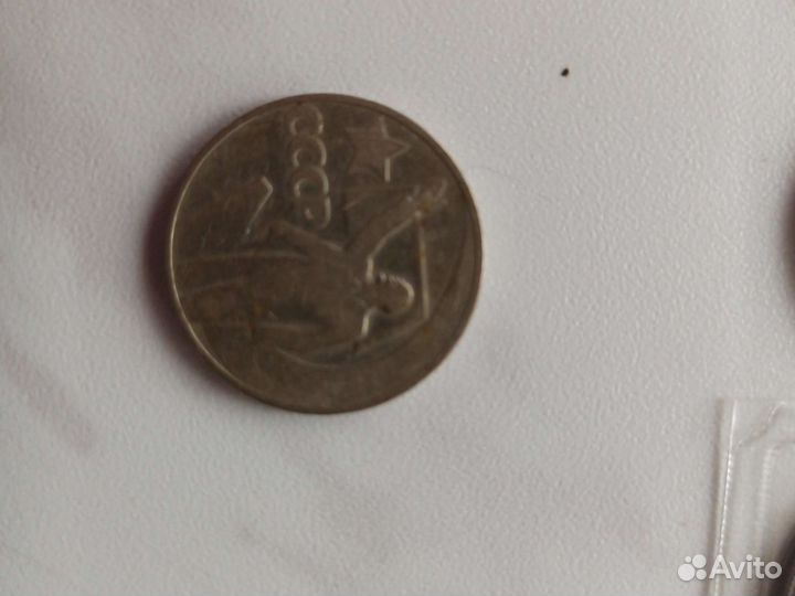 1, 2, 25 юбилейные монеты и 1 рубль и 50 к СССР