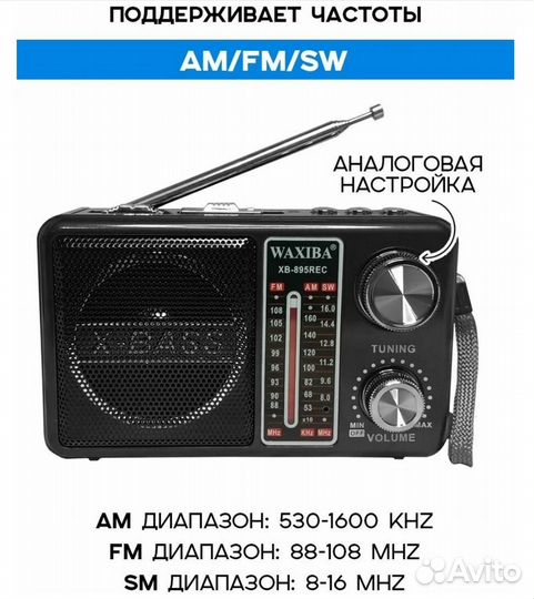 Радиоприемник Waxiba XB-895REC (USB/TF/BT) фонарик