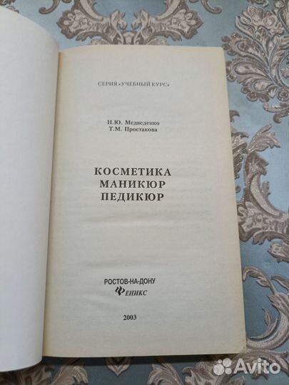 Косметика. Маникюр. Педикюр