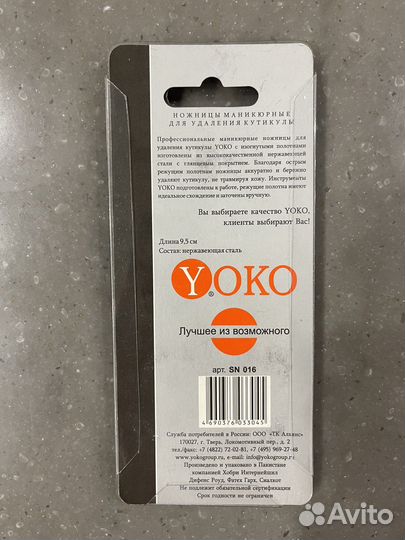 Ножницы Yoko для удаления кутикулы SN 016