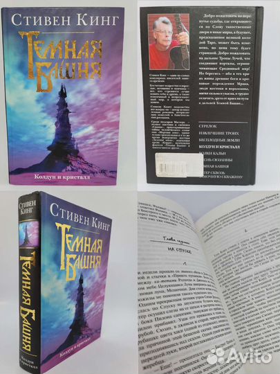 Книги Стивена Кинга. Цикл 