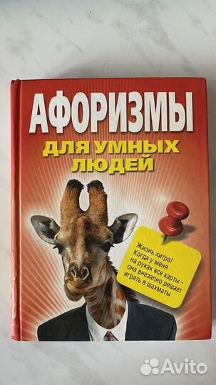 Книги с афоризмами