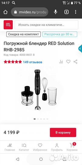 Блендер погружной RED Solution RHB-2985