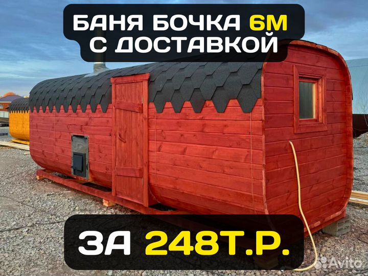 Бани-бочки с доставкой