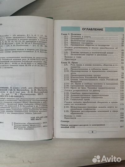 Учебник обществознание 9 класс просвещение