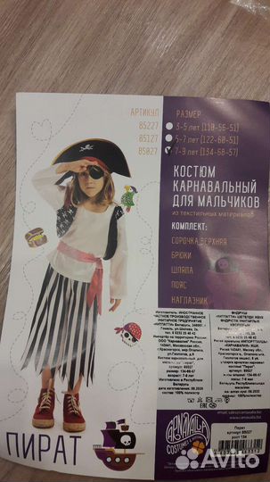 Новогодний костюм пирата