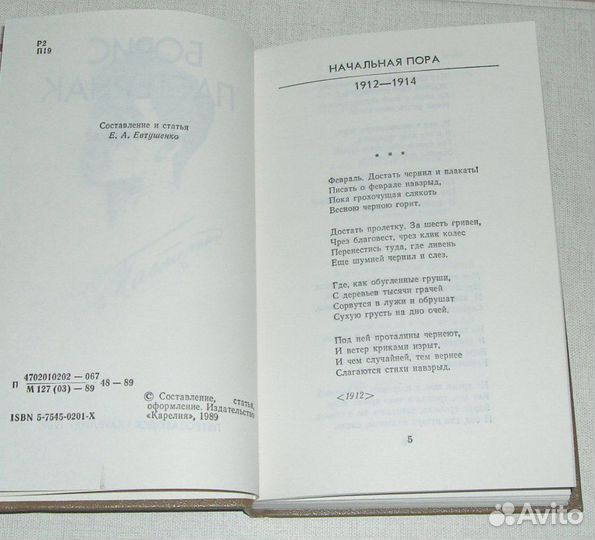 Книга Борис Пастернак стихи проза Отличное сост