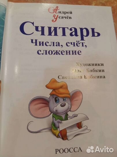 Книга Считарь А.Усачев