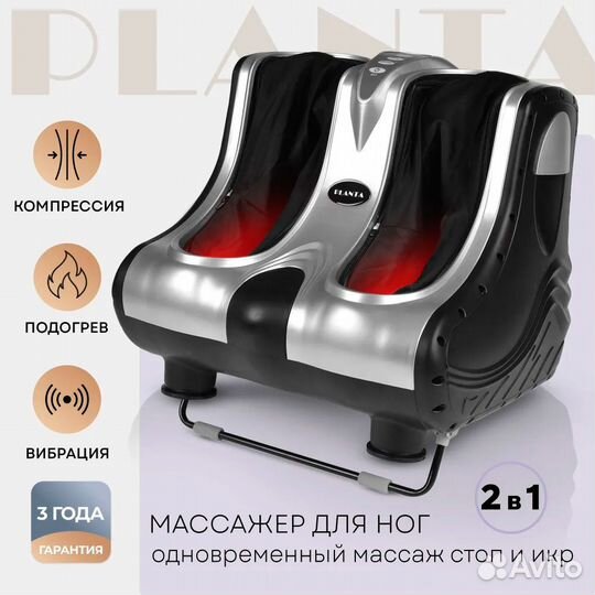 Массажер для ног с подогревом planta MF-7S