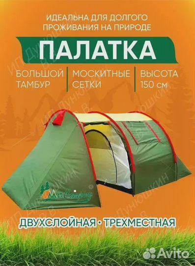 3-х местная туристическая палатка (ART1908-3)