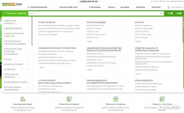 Интернет-магазин хозтоваров (70 000 каталог сайта)