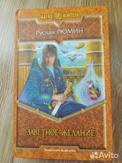 Книги. Магия фэнтези