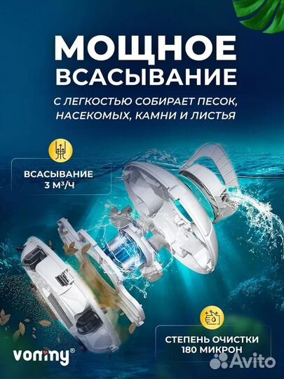 Робот пылесос для бассейна Vommy