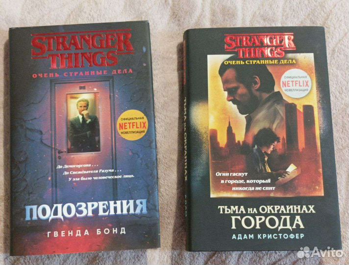 Книги новые stranger things