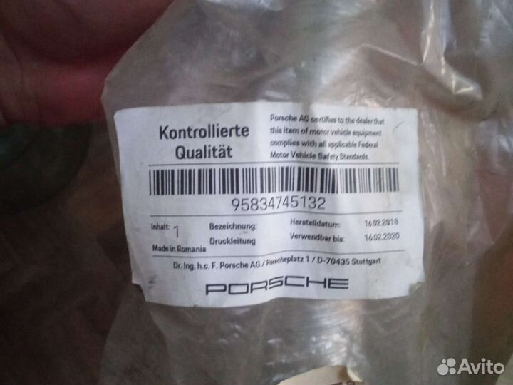 Напорная магистраль Porsche, Порше