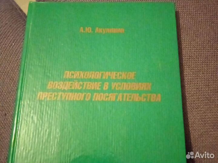 Психология