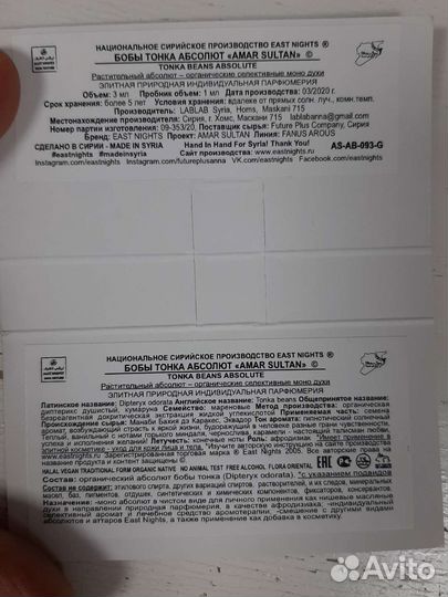 Масляные духи бобы тонка