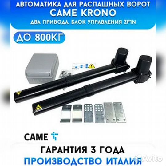 Автоматика для секционных ворот