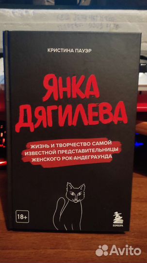 Янка Дягилева