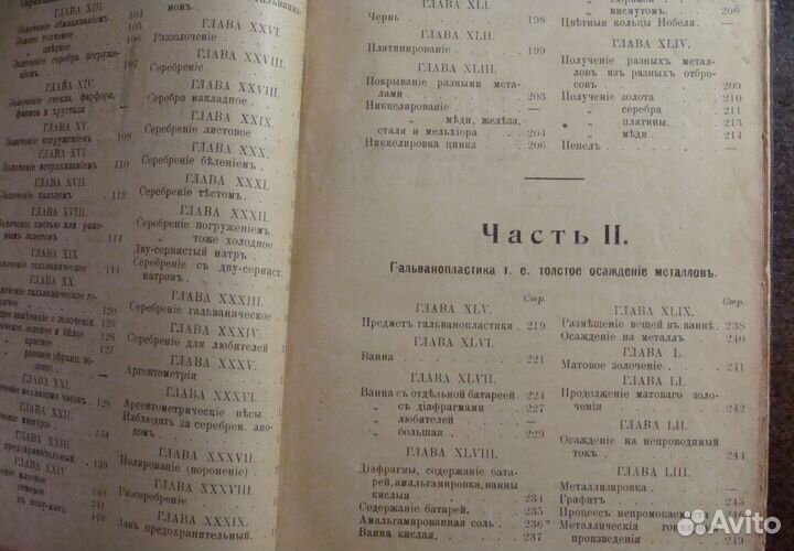 Гальванопластика проф.Розелера в 3-х частях 1900г
