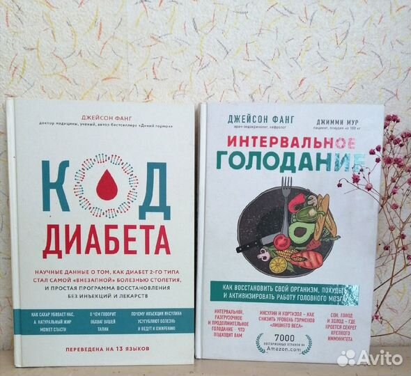 Интервальное голодание.Джейсон Фанг