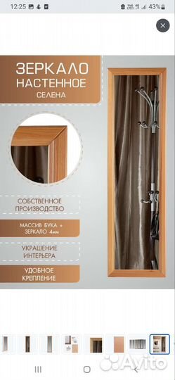 Зеркало интерьерное