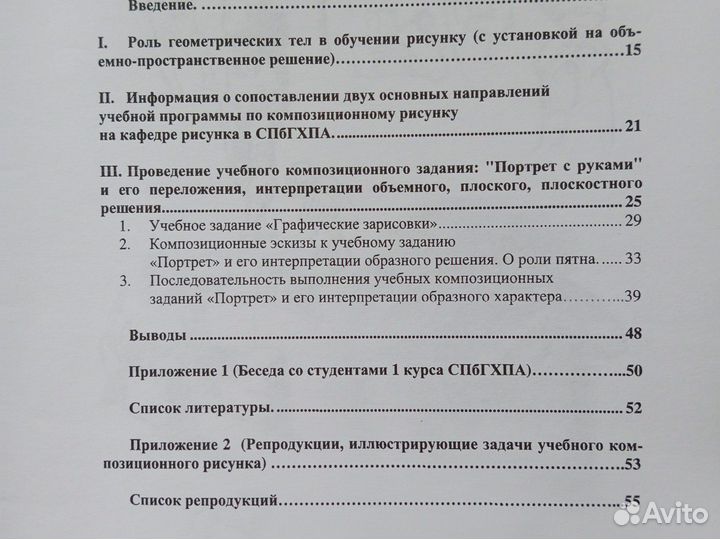 Книги по рисованию, композиции в СПбГХПА