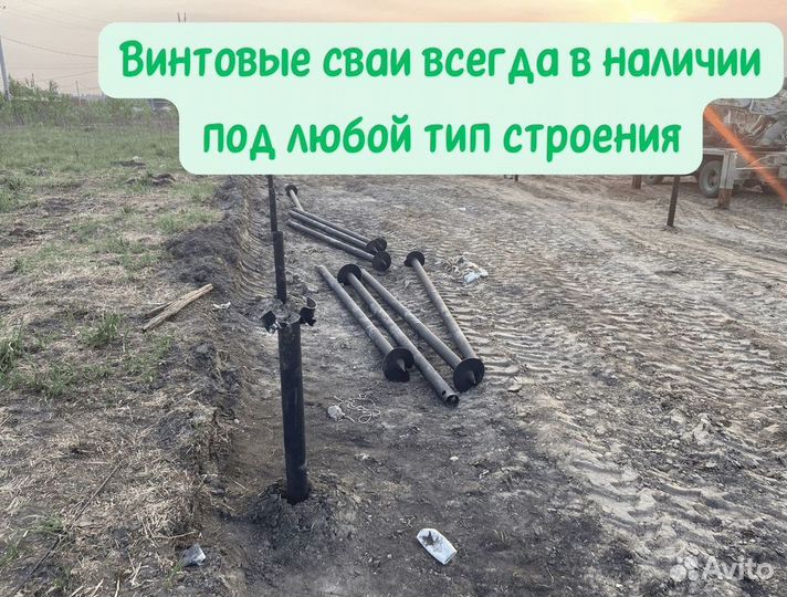 Винтовые сваи 76