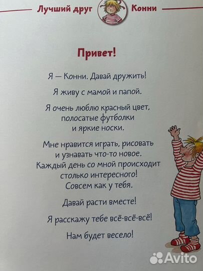 Детская книга Конни идет в детский сад