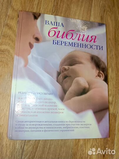 Ваша библия беременности