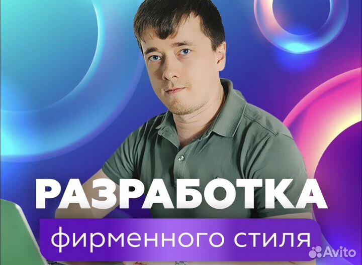 Фирменный стиль и брендинг