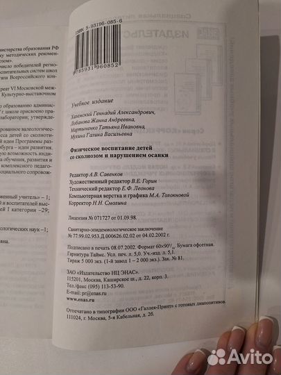 Физическое воспитание детей со сколиозом и нарушен