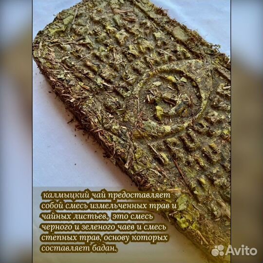 Калмыцкий чай - будьте здоровы