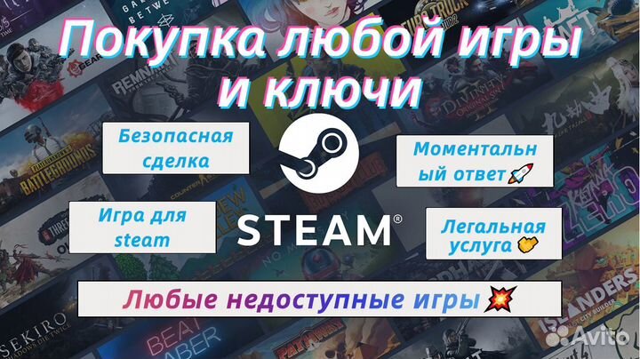 Игры Steam / Ключи и гифты Россия / Любые игрыgift