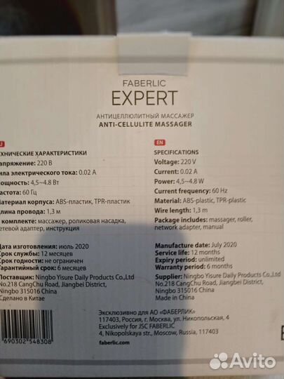 Антицеллюлитный массажер Faberlic