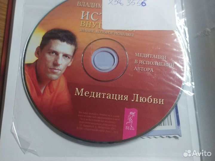 Истина внутри нас