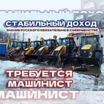 Машинист экскаваторщик погрузчик JCB 3 cx Super/ва