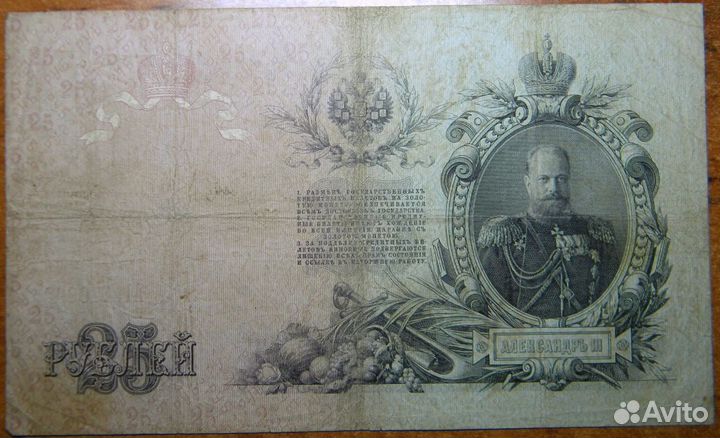 25 рублей 1909 (Империя)