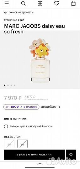 Туалетная вода Marc Jacobs Daisy eau so fresh
