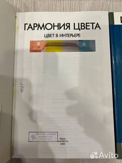 Гармония цвета