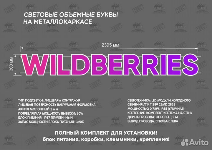 Вывеска для пвз Wildberries 300