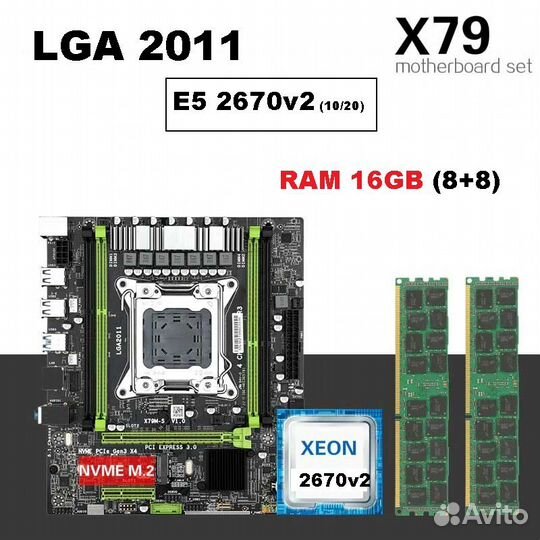 Комплект для сборки пк 10 ядер LGA 2011 x79